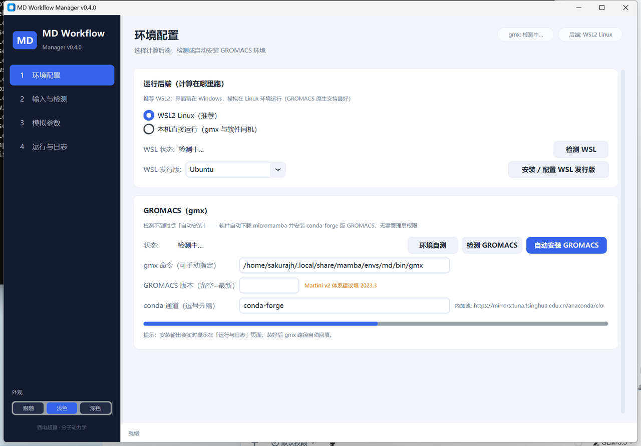 MD Workflow Manager 界面